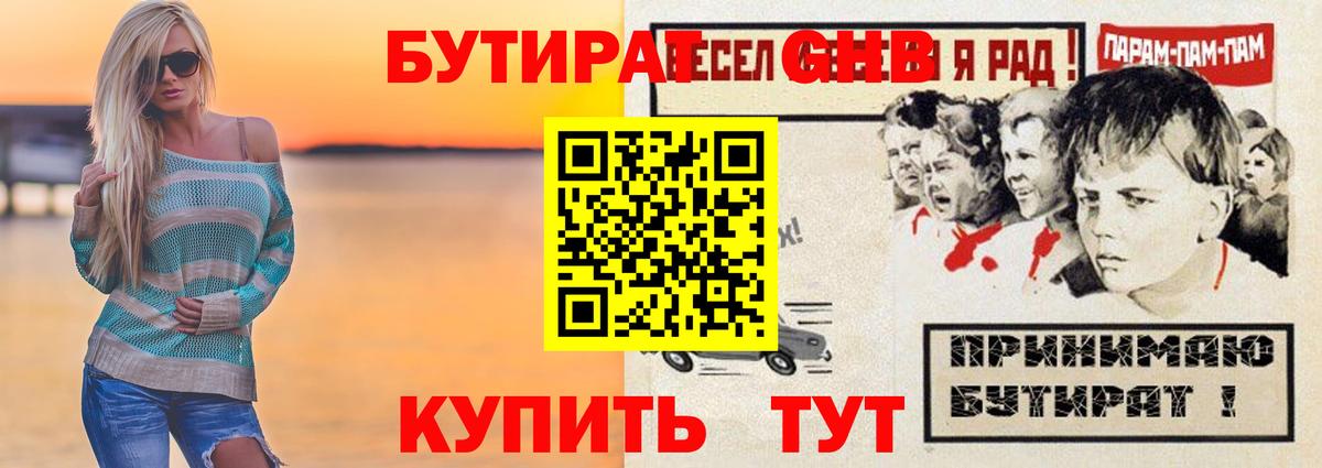 БУТИРАТ бутандиол  Вход с VPN  Кизилюрт 