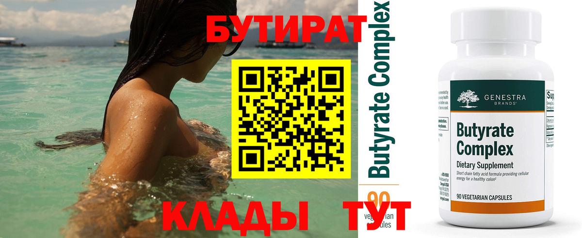 БУТИРАТ бутандиол Кизилюрт