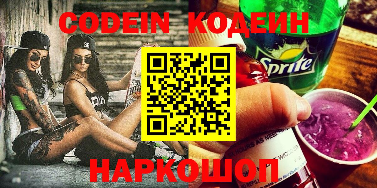 купить наркоту  Вход с VPN  Кодеиновый сироп Lean напиток Lean (лин)  Кизилюрт  Кодеиновый сироп Lean Purple Drank 