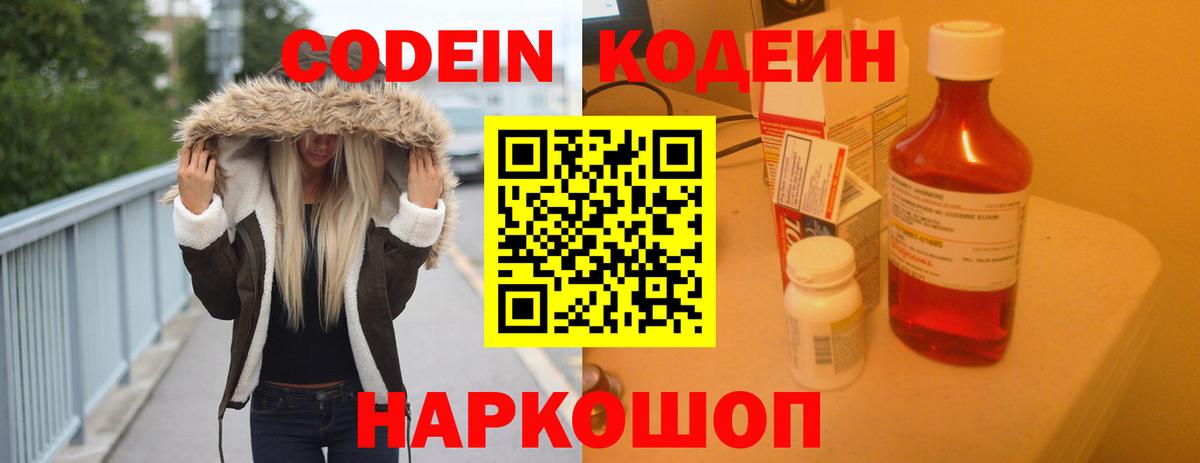Кодеин Purple Drank Кизилюрт
